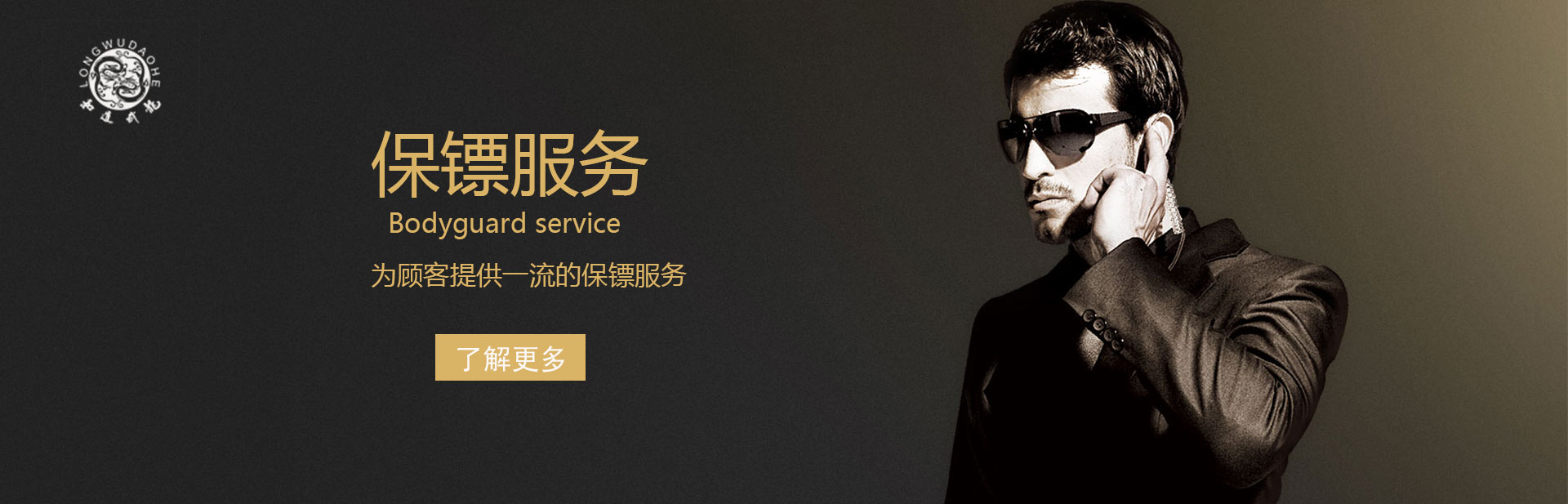 北京保镖公司